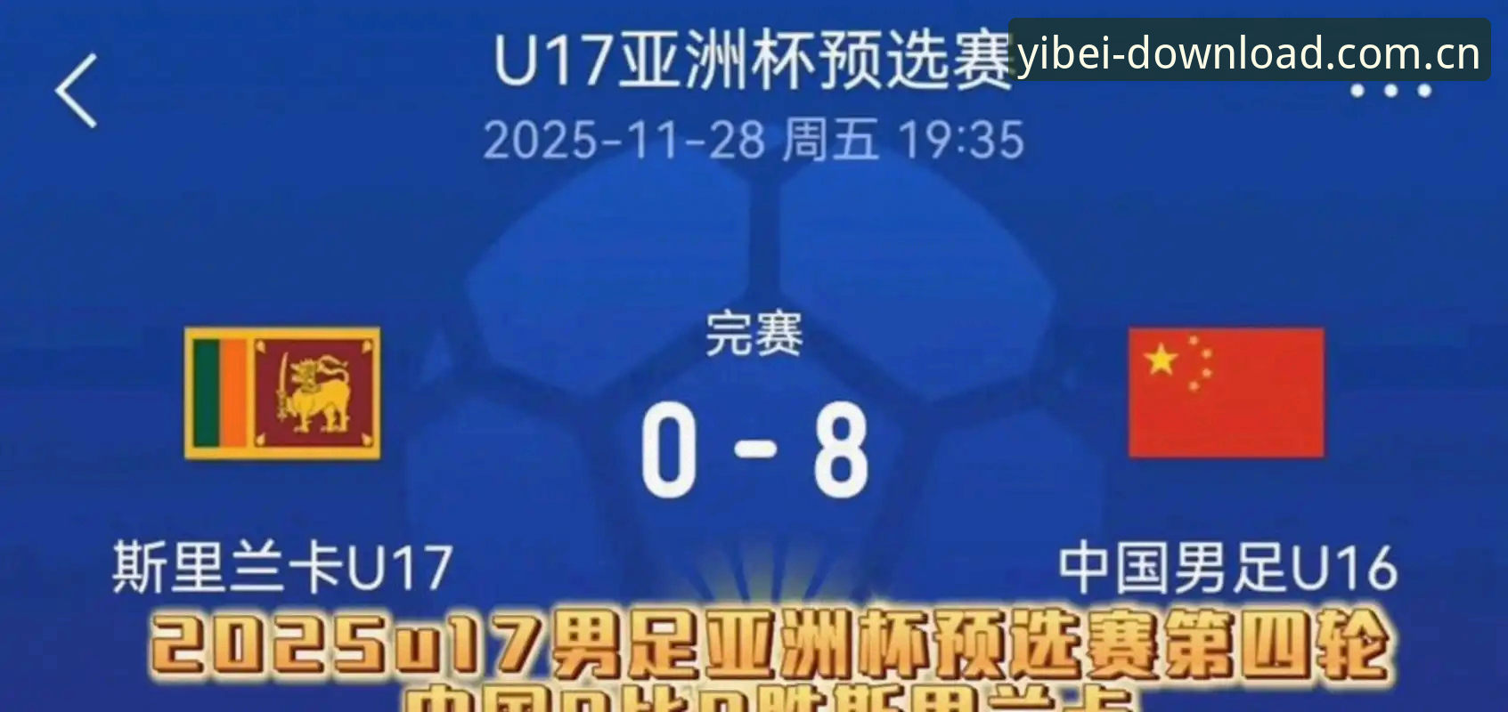 易倍体育app官网入口必备 世界杯扩军至66队,中国男足的机会真的来了吗?